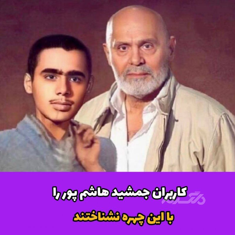 جمشید هاشم پور بازیگر مرد 