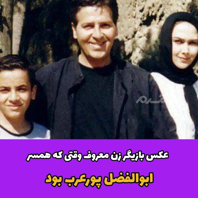 ابوالفضل پور عرب / اناهیتا نعمتی 