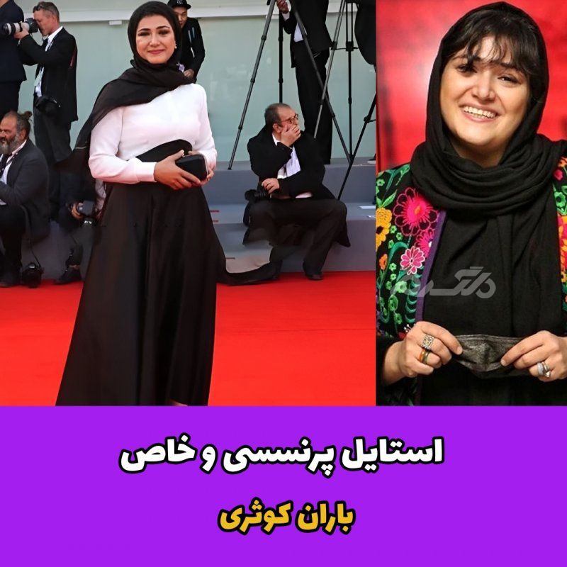باران کوثری / بازیگر زن