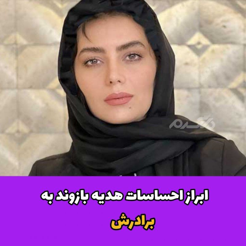 هدیه بازوند / بازیگر زن