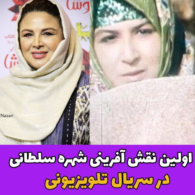 شهره سلطانی / بازیگر زن