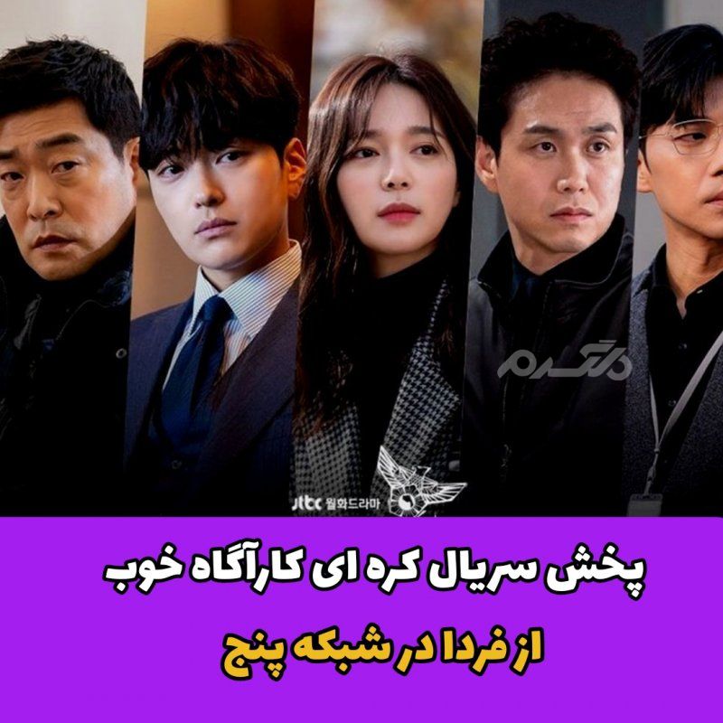 سریال کره ای / کارآگاه خوب