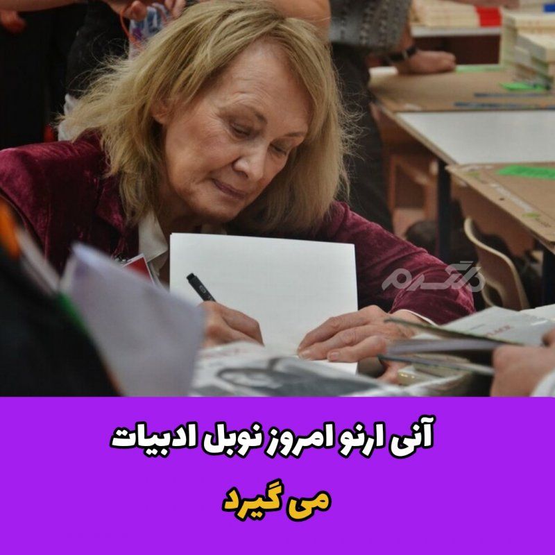 آنی ارنو / نویسنده