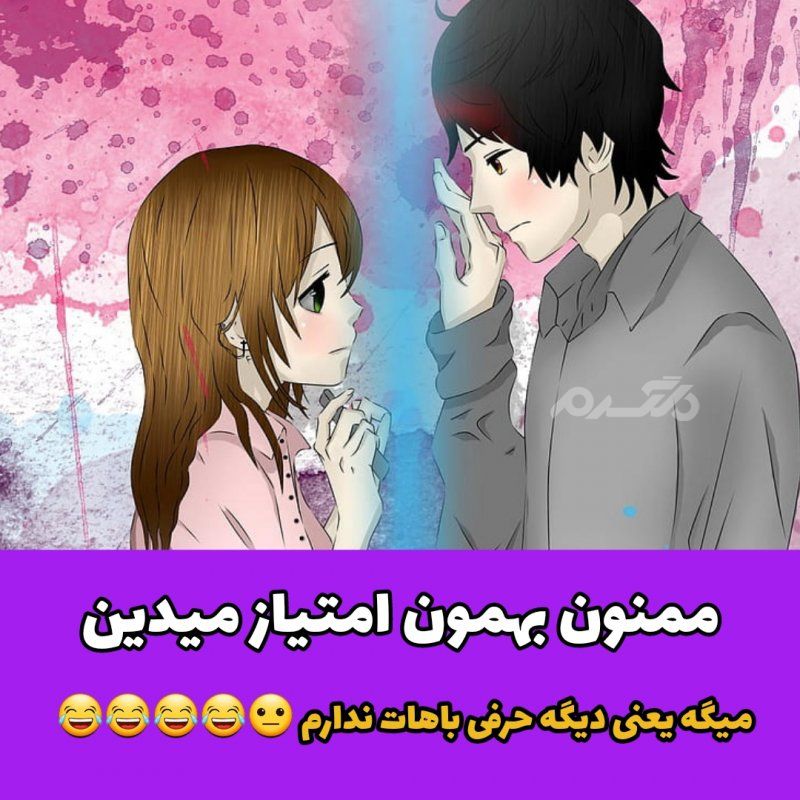 جوک خنده دار بحث با نامزدم