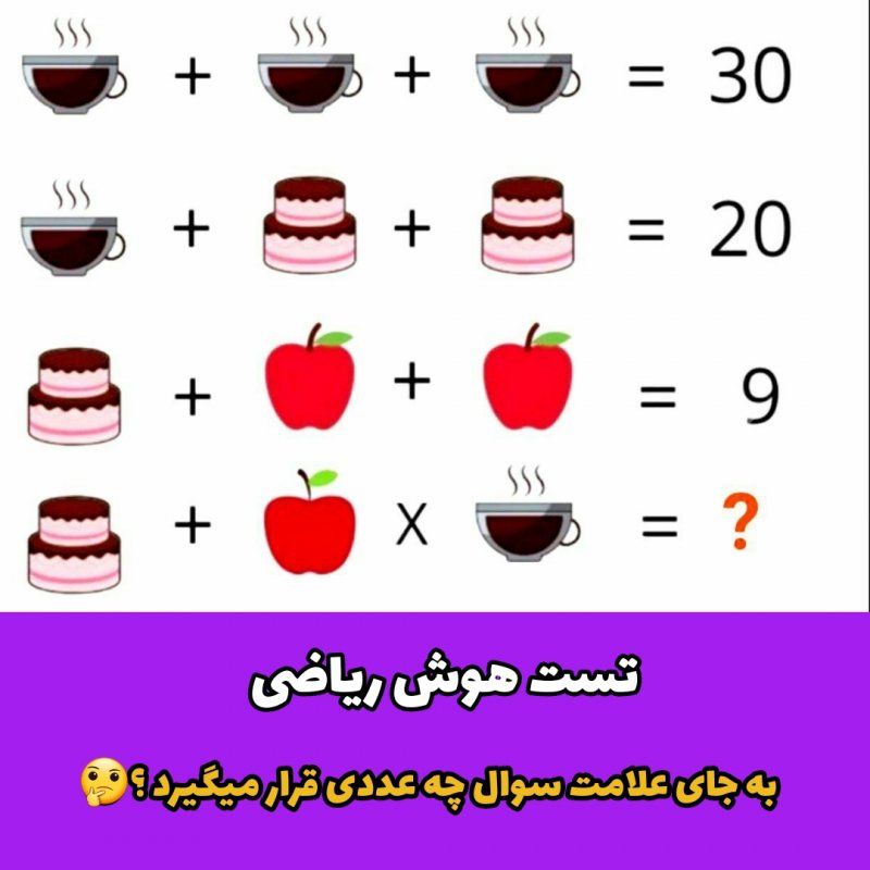 فکر کنید و بگید جای علامت سوال چه عددی باید بگذاریم؟ / تست ریاضی