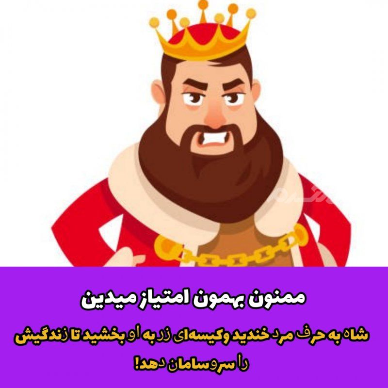 داستان پندآموز ﭼﻐﻨﺪﺭ ﺗﺎ ﭘﯿﺎﺯ ﺷﮑﺮ