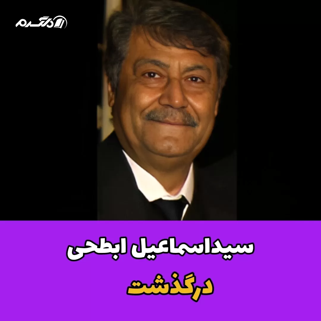 سیداسماعیل ابطحی / چهره