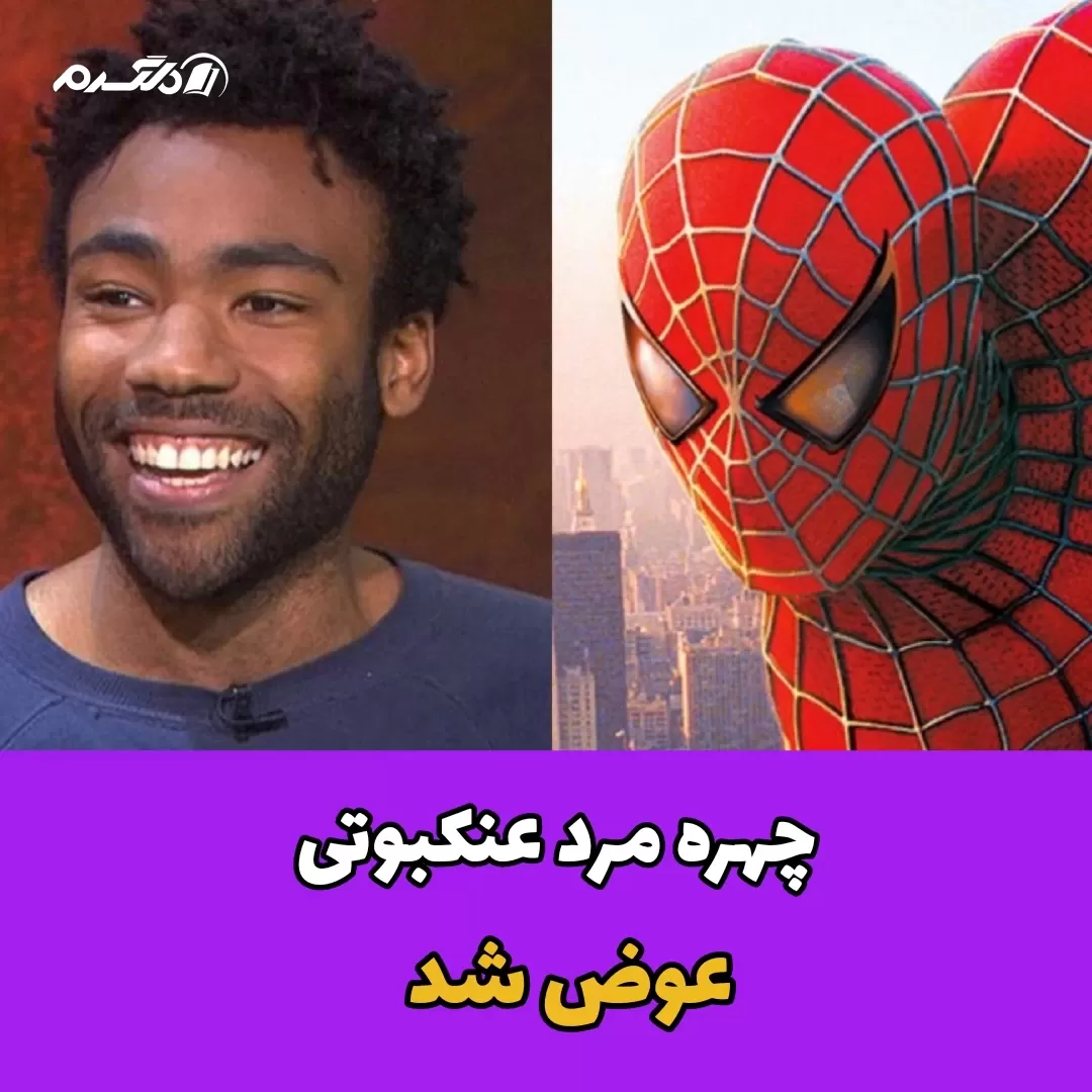 چهره مرد عنکبوتی عوض شد