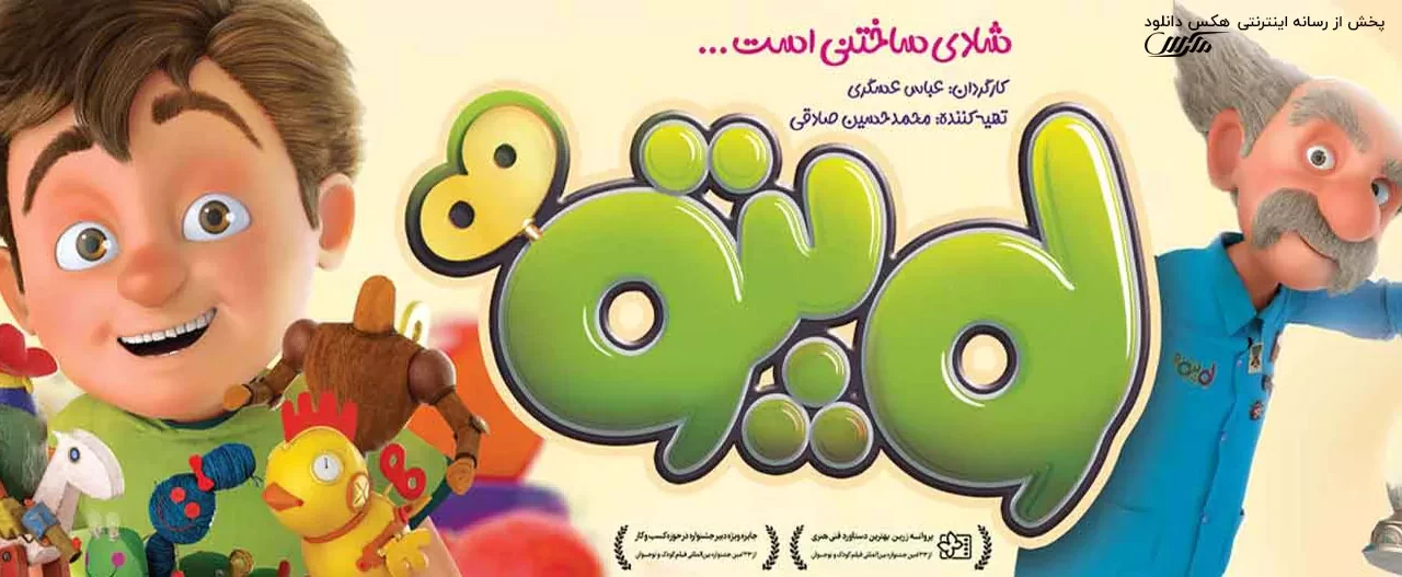 انیمیشن لوپتو ۱۰ میلیاردی شد
