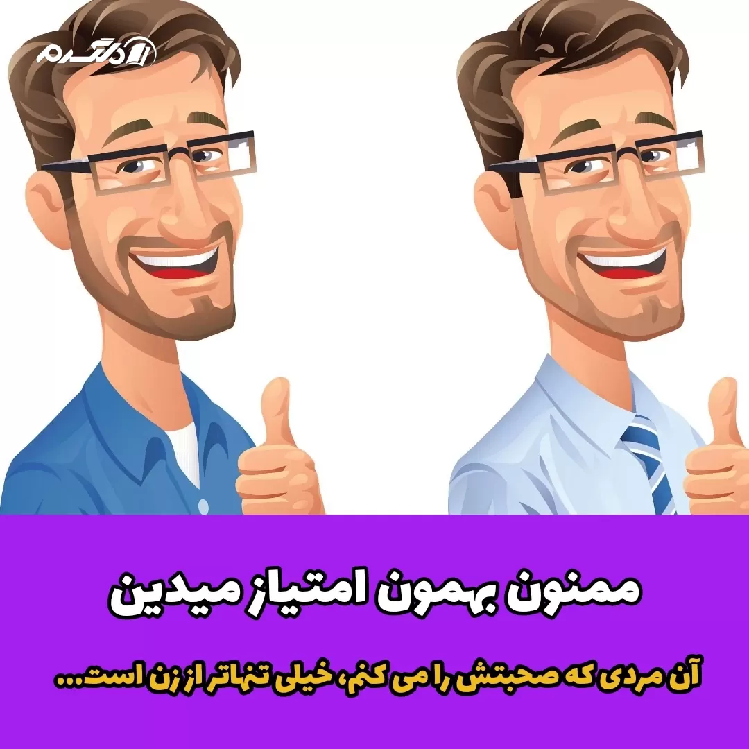 دکلمه / او مرد است
