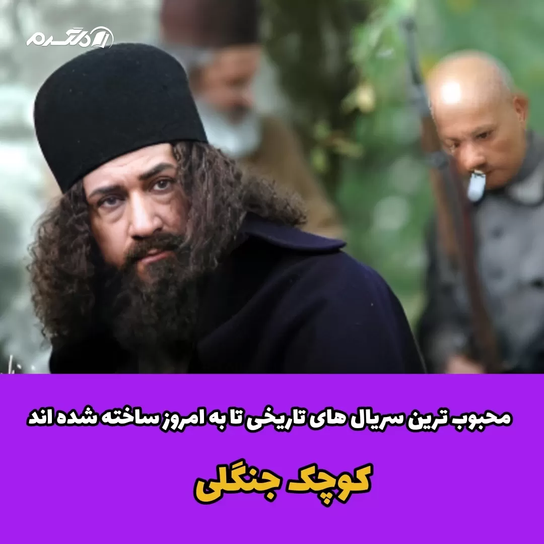 محبوب ترین سریال های تاریخی که تا به امروز ساخته شده اند