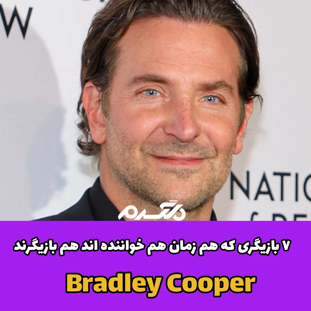 ۷ بازیگری که همزمان هم خواننده اند هم بازیگرند