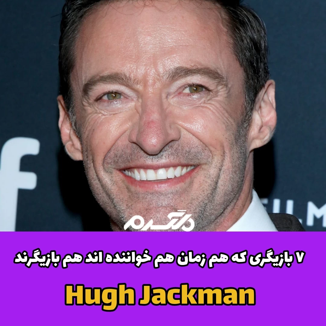 ۷ بازیگری که همزمان هم خواننده اند هم بازیگرند