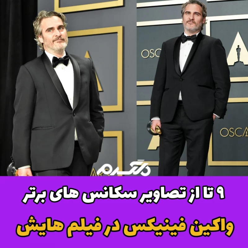 ۹ تا از تصاویر سکانس های برتر واکین فینیکس در فیلم هایش