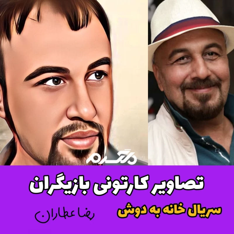 تصاویر کارتونی بازیگران سریال خانه به دوش