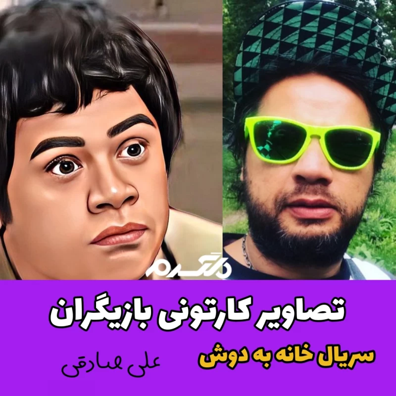 تصاویر کارتونی بازیگران سریال خانه به دوش