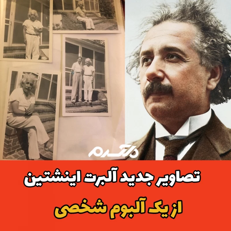 تصاویر جدید آلبرت اینشتین از یک آلبوم شخصی