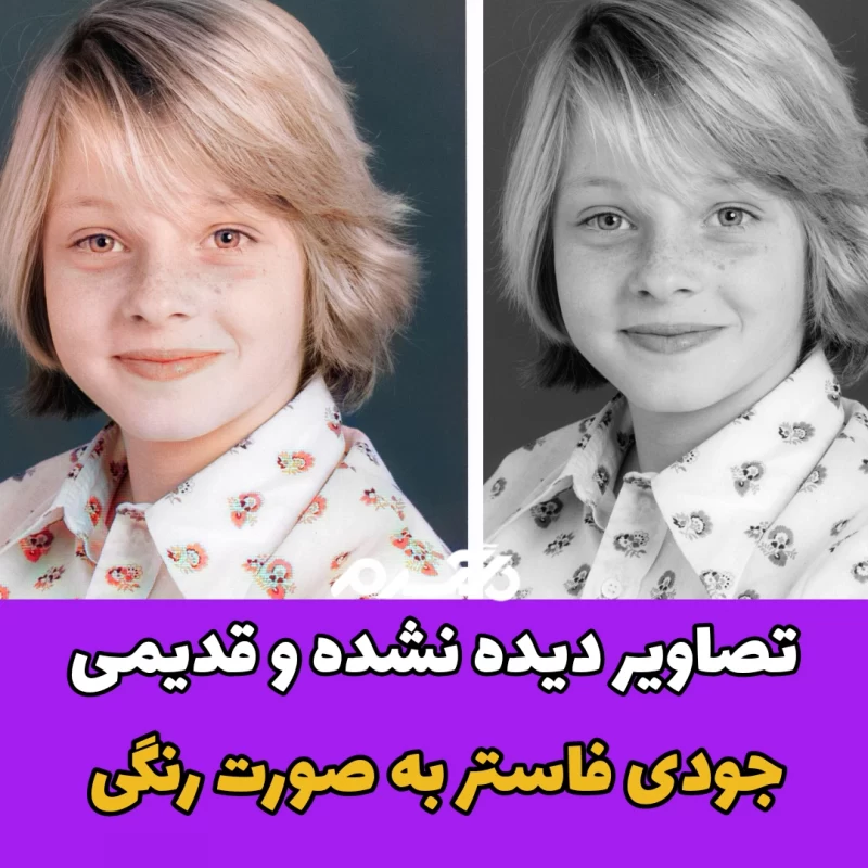 تصاویر دیده نشده و قدیمی جودی فاستر به صورت رنگی