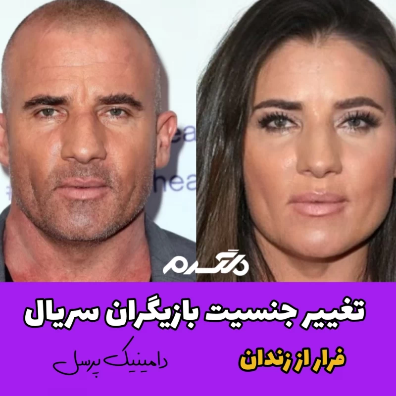 تغییر جنسیت بازیگران سریال خارجی فرار از زندان