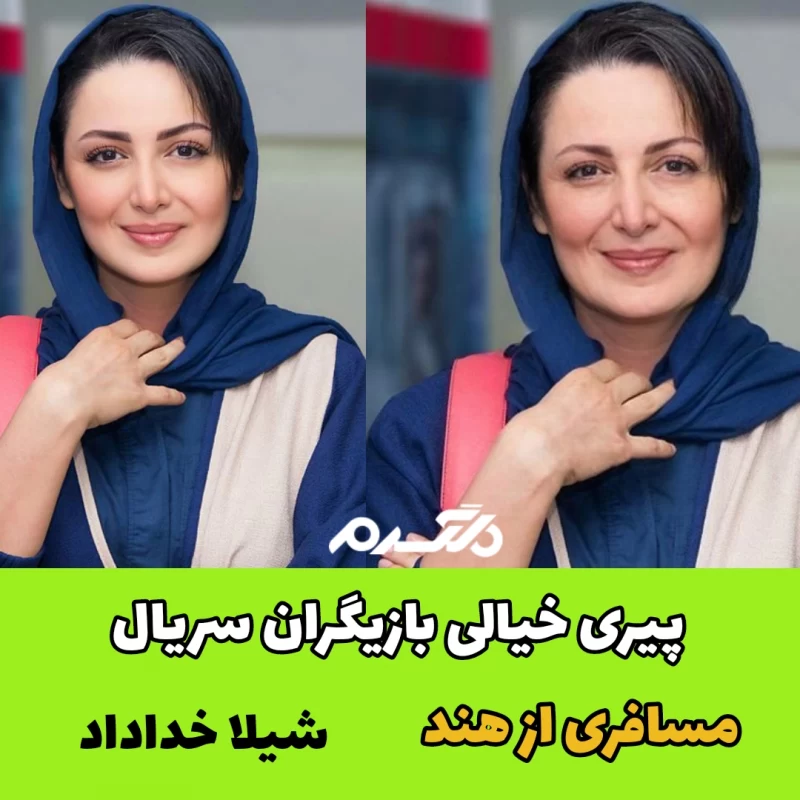 پیری خیالی بازیگران سریال مسافری از هند