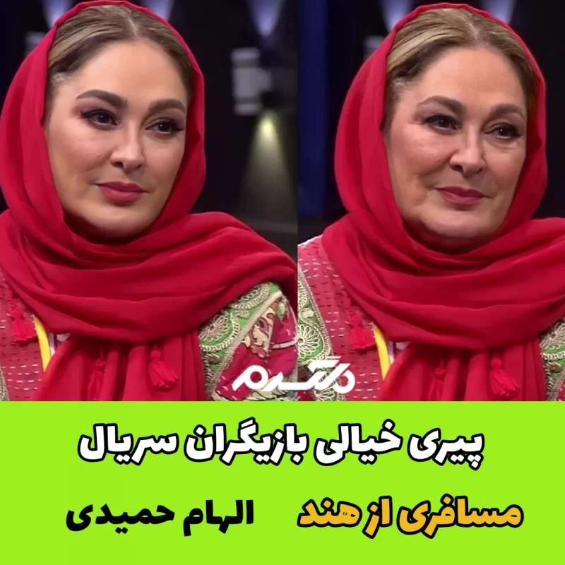 پیری خیالی بازیگران سریال مسافری از هند