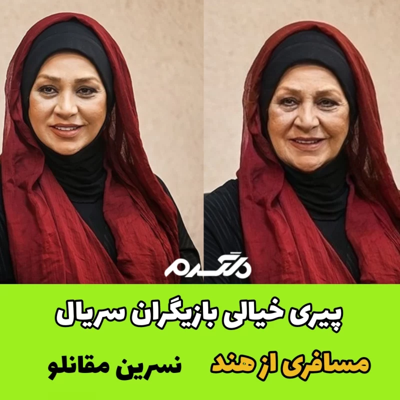 پیری خیالی بازیگران سریال مسافری از هند