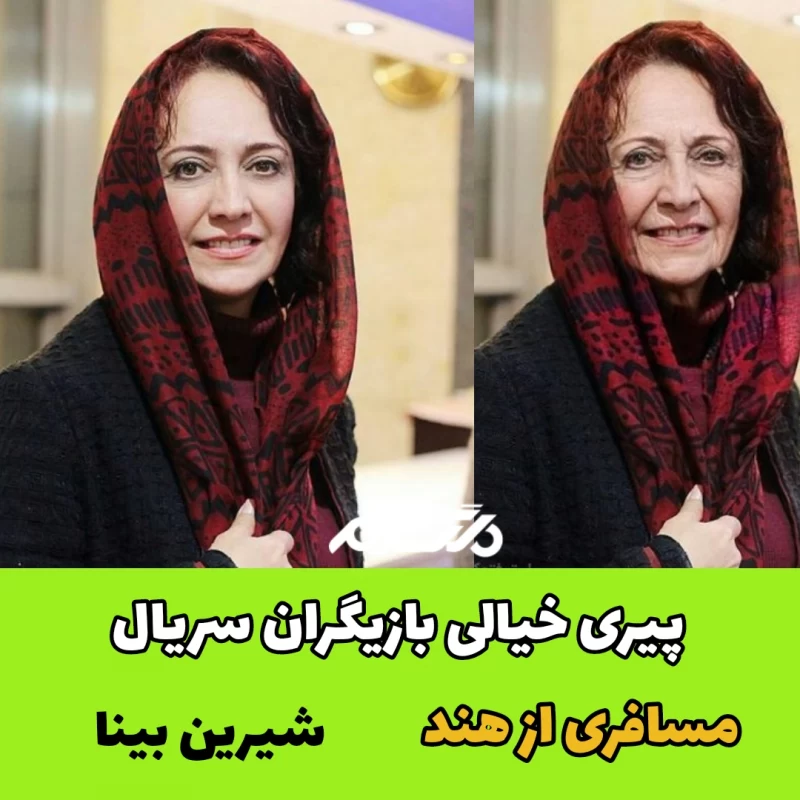 پیری خیالی بازیگران سریال مسافری از هند