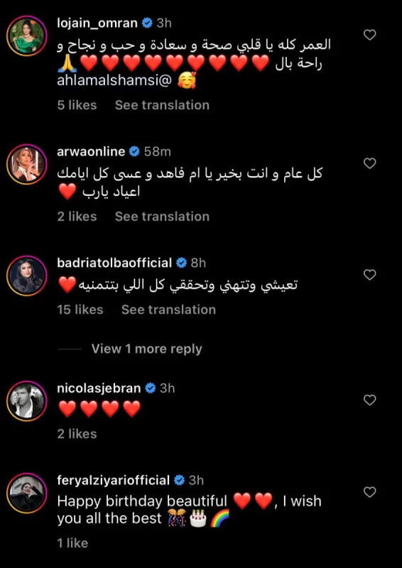 احلام خواننده معروف عرب تولد ۵۵ سالگی اش را جشن گرفت