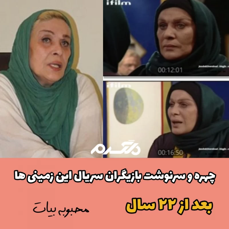 چهره و سرنوشت بازیگران سریال این زمینی ها بعد از ۲۲ سال