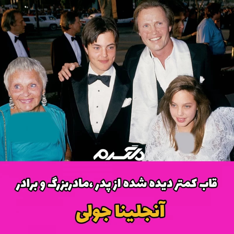 قاب بسیار قدیمی کمتر دیده شده از پدر ٬مادربزرگ و برادر آنجلینا جولی