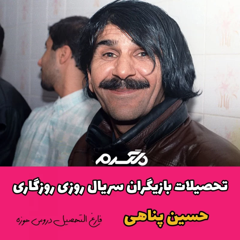 تحصیلات بازیگران سریال روزی روزگاری