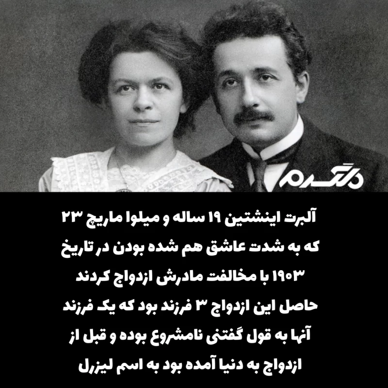 سرنوشت غم انگیز فرزندان اینشتین