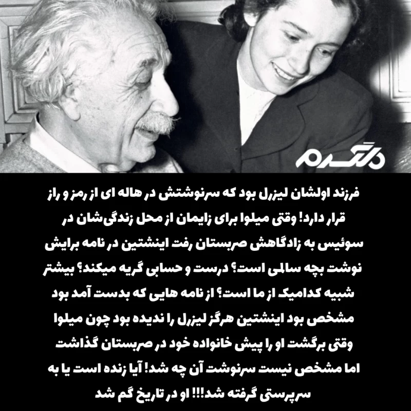 سرنوشت غم انگیز فرزندان اینشتین