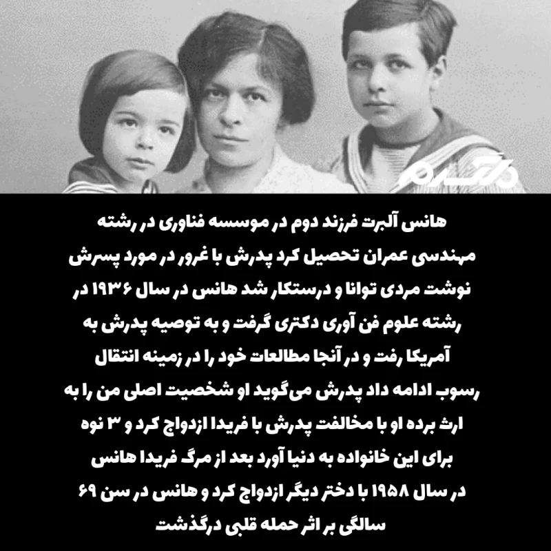 سرنوشت غم انگیز فرزندان اینشتین