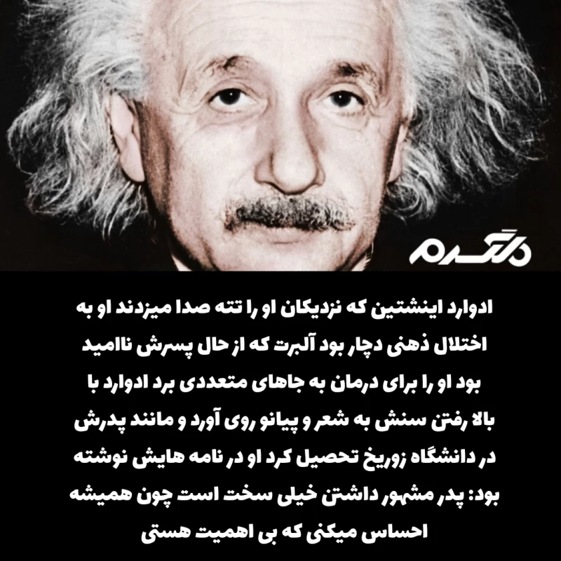 سرنوشت غم انگیز فرزندان اینشتین