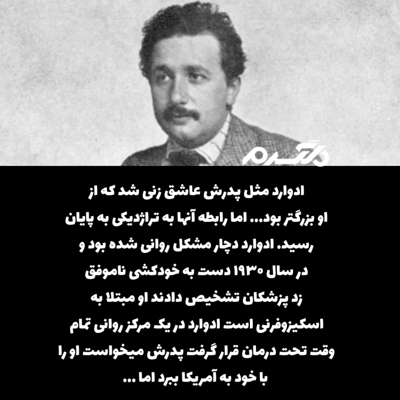 سرنوشت غم انگیز فرزندان اینشتین