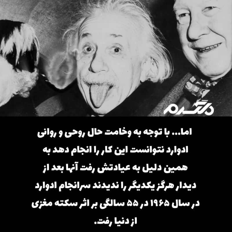 سرنوشت غم انگیز فرزندان اینشتین