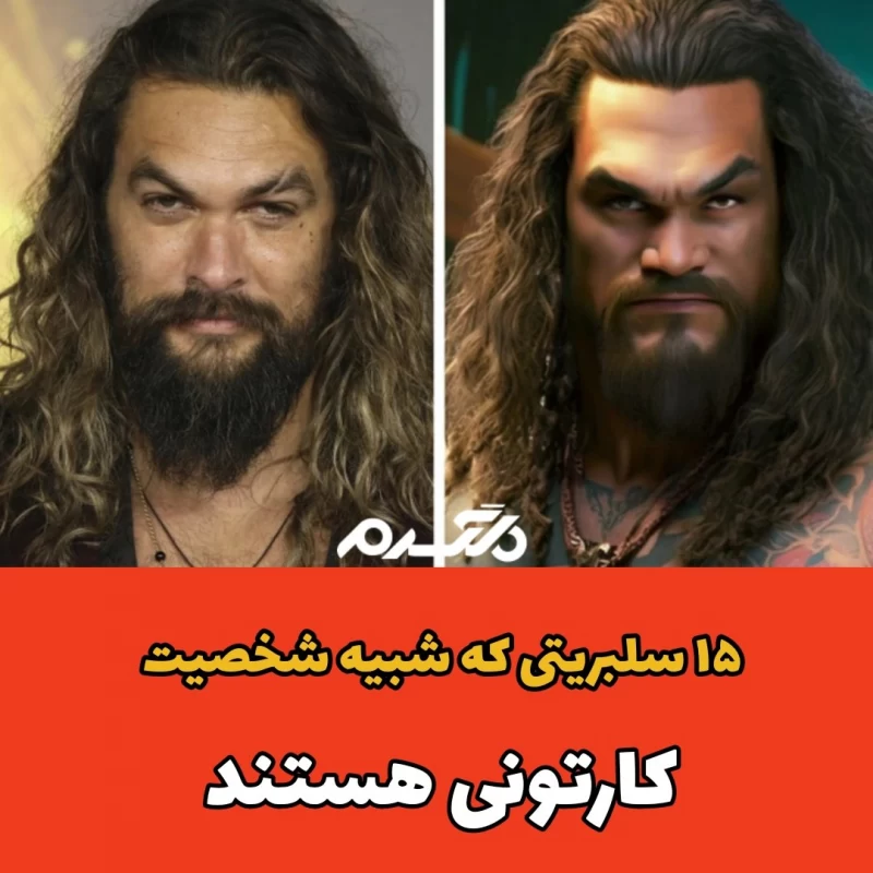 ۱۵ سلبریتی که شبیه شخصیت کارتونی هستند