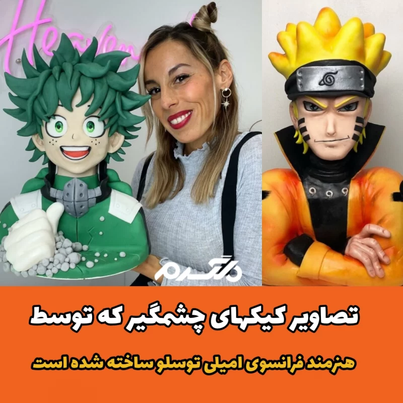 تصاویر کیک های چشمگیر که توسط هنرمند فرانسوی امیل توسلو ساخته شده است