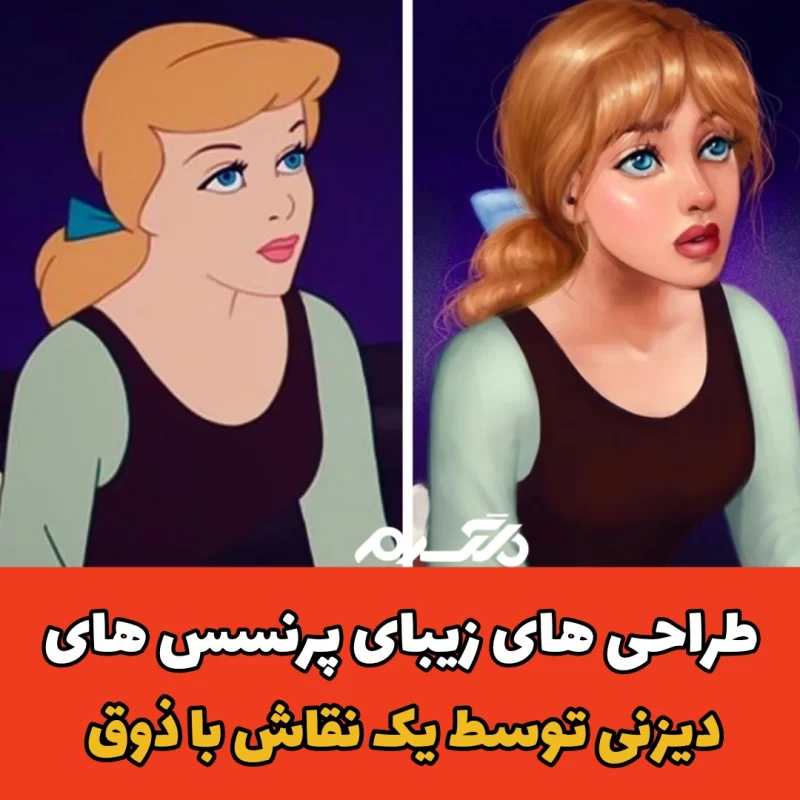 طراحی های زیبای پرنسس های دیزنی توسط یک نقاش با ذوق