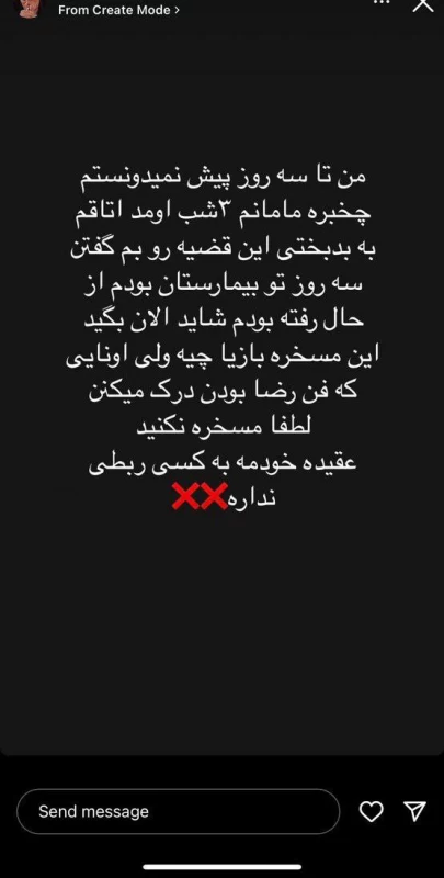 واکنش های فن پیج های دو آتیشه به ازدواج رضا گلزار در فضای مجازی