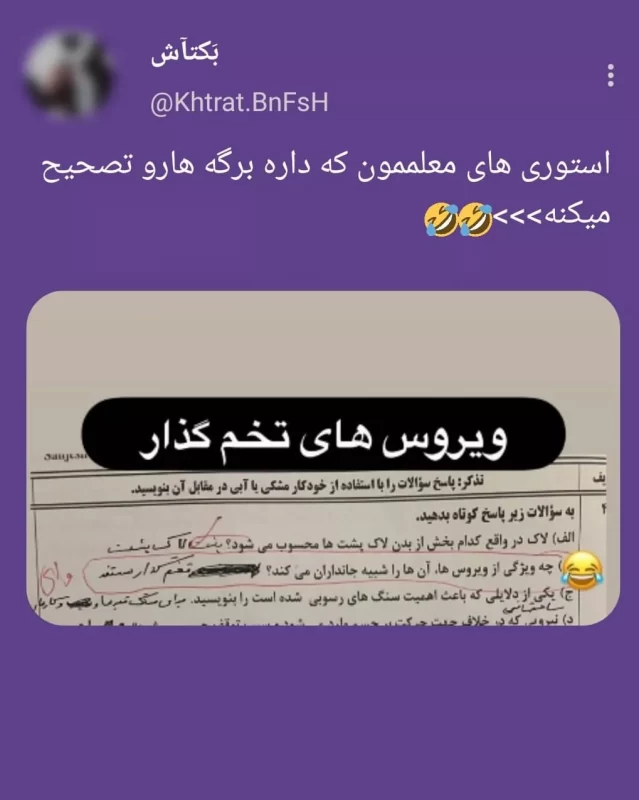 استوری های معلممون که داره برگه ها رو تصحیح میکنه!