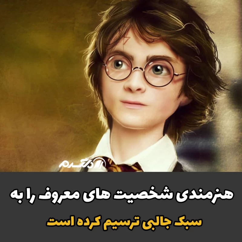هنرمندی شخصیت های معروف را به سبک جالبی ترسیم کرده است