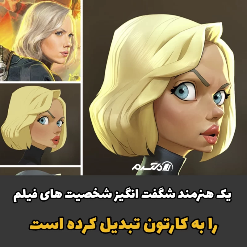 یک هنرمند شگفت انگیز شخصیت های فیلم را به کارتون تبدیل کرده است