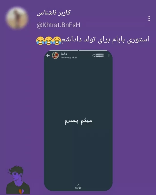 استوری بابام برای تولد داداشم