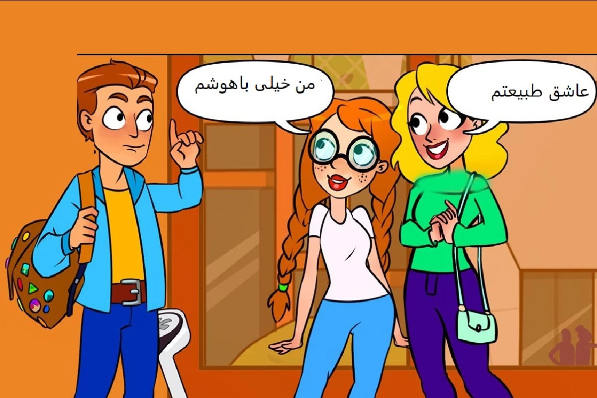 با نگاه کردن به تصویر بگو این آقاهه از کدوم از این خانوما خواستگاری میکنه؟