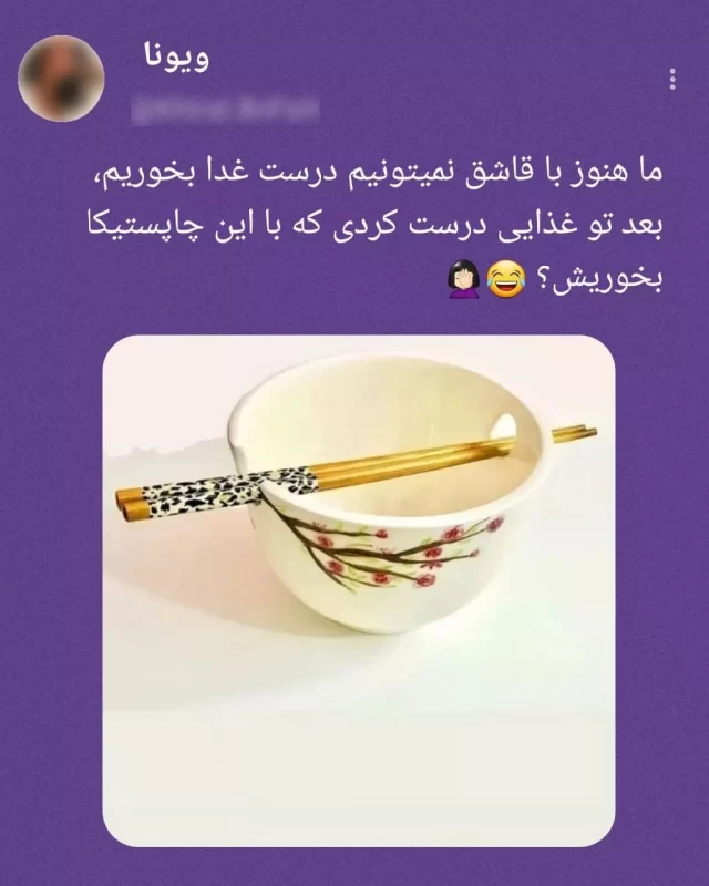 مامانم رفته مسافرت و بالاخره بعد از ۵ سال دوباره آشپزی کردم.اگه تونستین بگین چی درست کردم؟