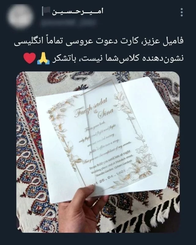 فامیل عزیز کارت دعوت عروسی تماما انگلیسی نشون دهنده کلاس شما نیست با تشکر!