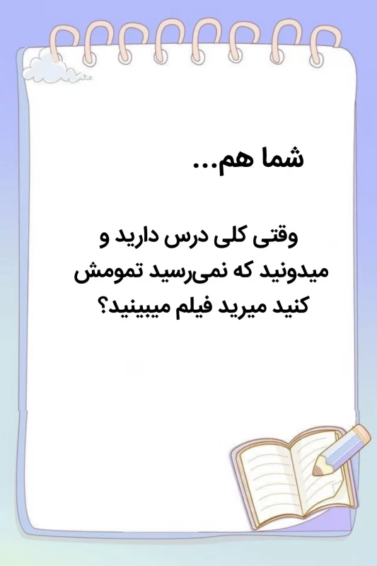 اعتراف کنید که شما هم ... / همراه با چالش