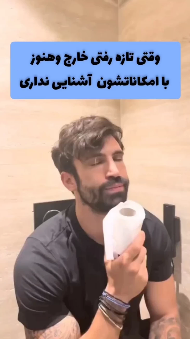 وقتی تازه رفتی خارج و هنوز با امکاناتشون آشنایی نداری